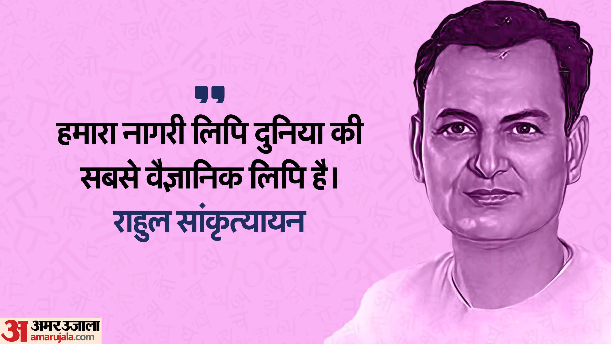World Hindi Day 2024 Motivational Quotes Famous Personalities Hindi Diwas Anmol Vichar in hindi
