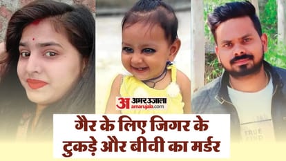 Lalitpur Double Murder Young man beats his wife to death with a bat, strangles his daughter to death