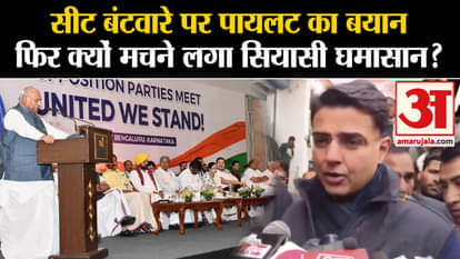 Lok Sabha Election 2024: Why did Pilot's statement on seat sharing lead to political turmoil?