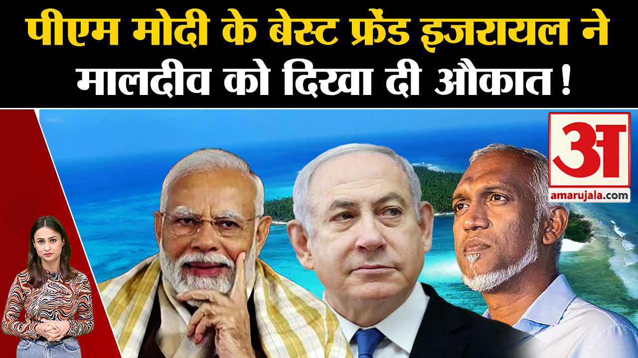 Boycott Maldives Update India Friend Israel Came To Support - Amar ...