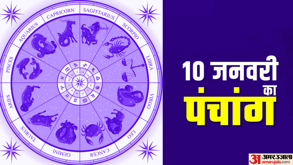 Aaj Ka Panchang 10 January Today Tithi Hindu Calendar Rahu Kaal Time Shubh Muhurat Wednesday Ka Panchang