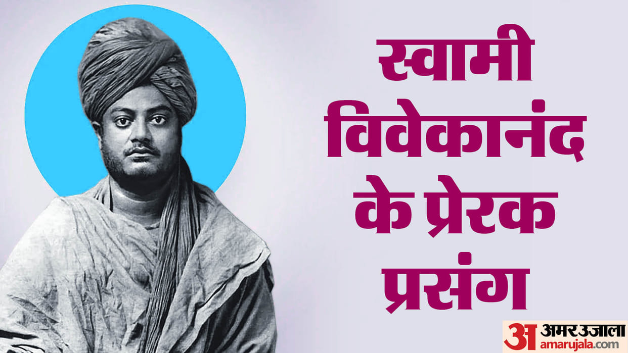 Swami Vivekanand Ke Prerak Prasang Inspiring Incidents National Youth Day in hindi
