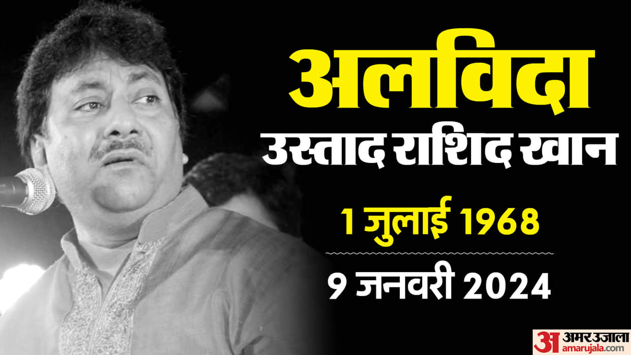music maestro Ustad Rashid Khan Passed Away has been undergoing treatment Of prostate cancer In Kolkata