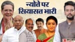 न्योते पर सियासत।