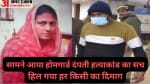 होमगार्ड की पत्नी और आरोपी का फाइल फोटो।