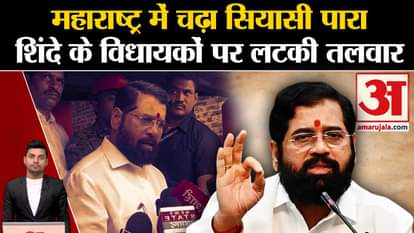 Maharashtra Politics: The fate of CM Shinde's 16 MLAs decided? , Eknath Shinde Uddhav Thackeray
