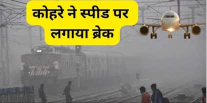 Weather Fog continues New Vande Bharat delayed by eleven and a half hours, six planes also arrived late