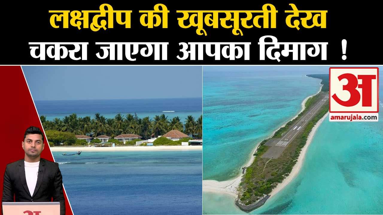 लक्षद्वीप