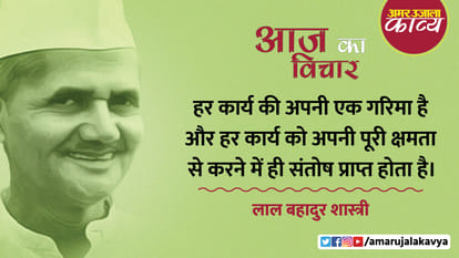 lal bahadur shastri quote in hindi har karya ki apni ek garima hai