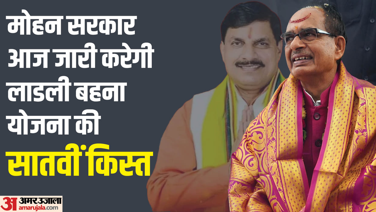 Former CM Shivraj Singh Chauhan gave statement regarding Ladli Behna Yojana