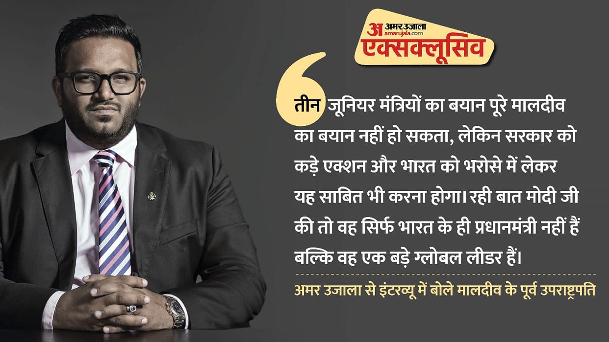 Maldives Ex President Ahmed Adeeb Exclusive Interview to Amar Ujala on Junior Ministers comment PM Modi