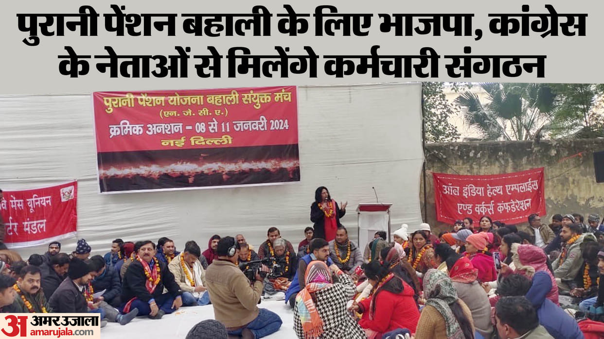 Old Pension: employee organization will contact political parties to reinstate OPS