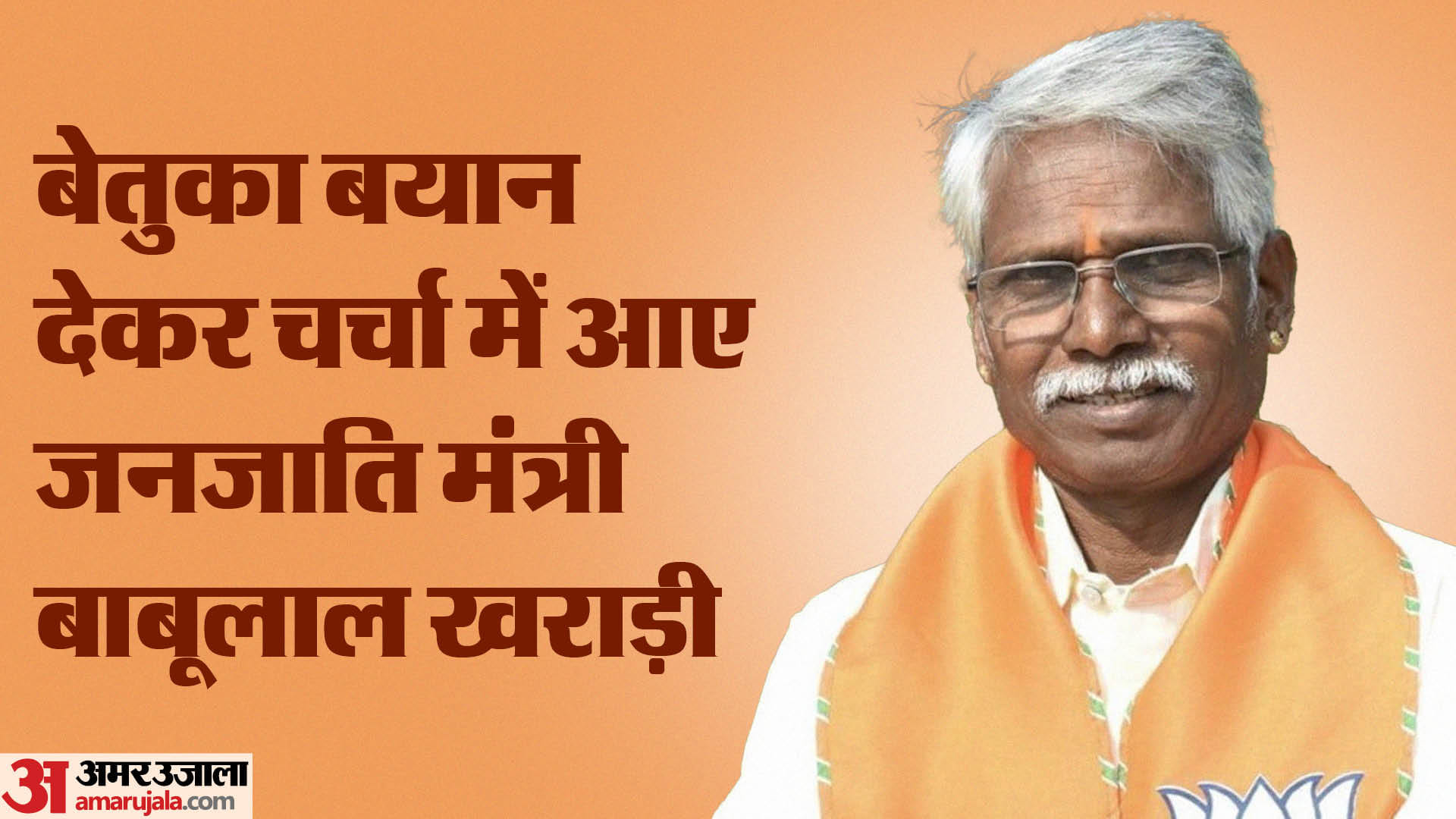जनजाति मंत्री बाबूलाल खराड़ी।