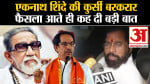 महाराष्ट्र राजनीतिक संकट