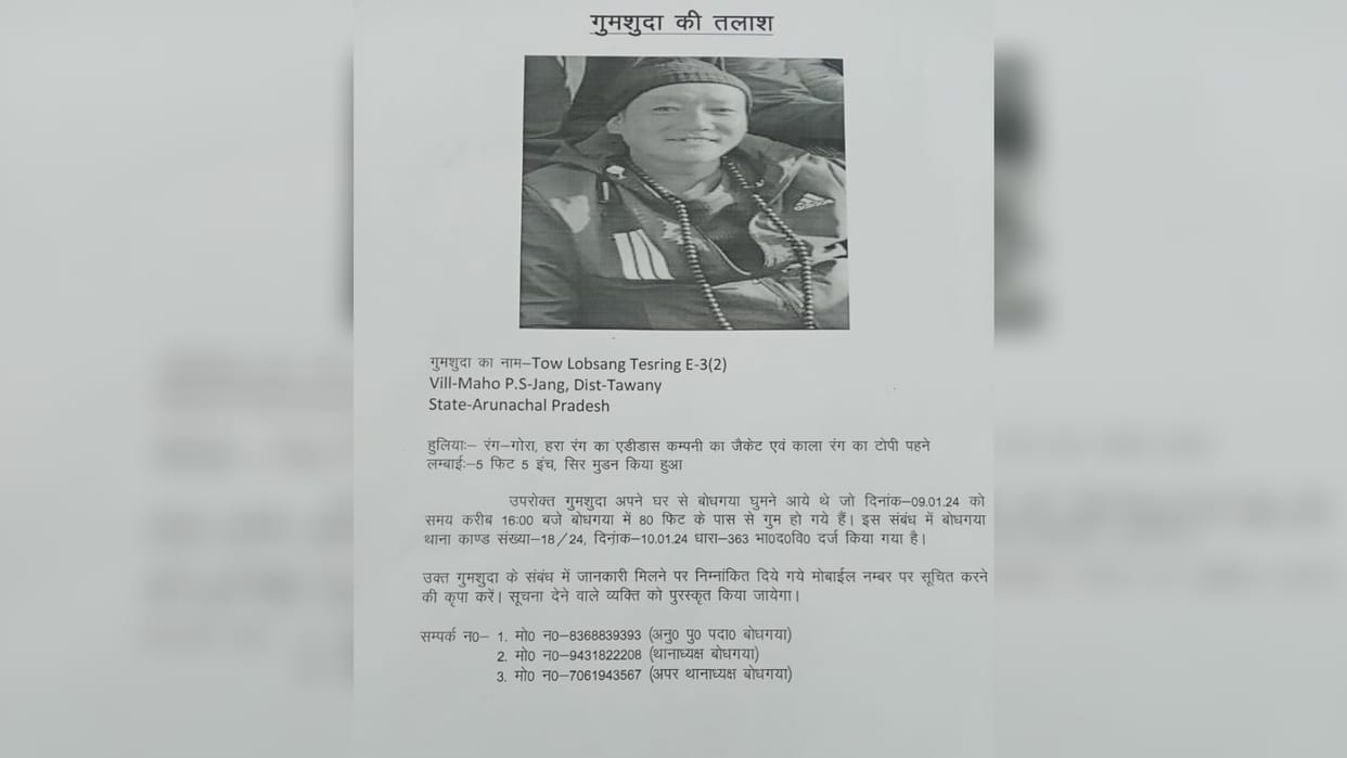 Bihar News Youth from Arunachal Pradesh missing from Bodhgaya