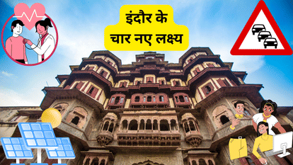 इंदौर के चार नए लक्ष्य।