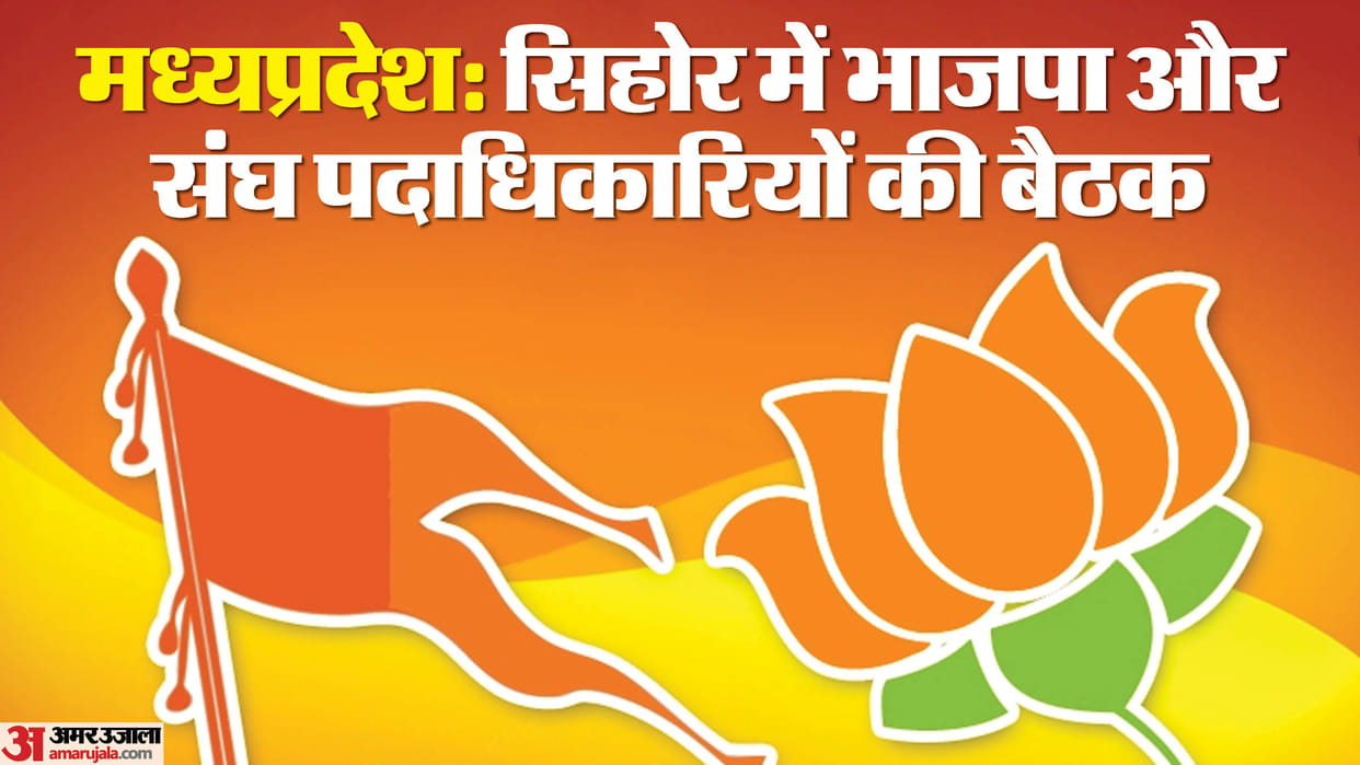 RSS and BJP will hold an important meeting on Thursday to prepare the strategy for Lok Sabha election 2024