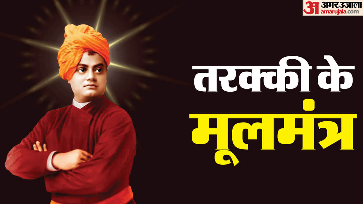 Youth Day 2024 Swami Vivekananda Jayanti 10 Quotes For Success in Life in Hindi