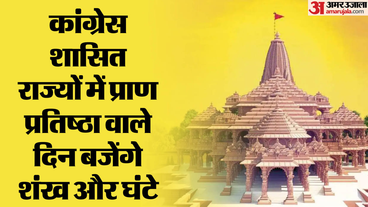 Ram Mandir: Has BJP trapped Congress in religious crisis? Congress is replying opponents with these arguments