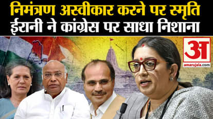 Ayodhya Ram temple: Union Minister Smriti Irani targets Congress