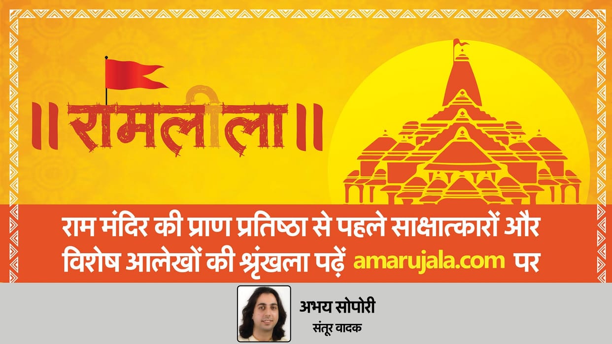 Ayodhya Ram Mandir Inauguration Ramlala My musical practice is accomplished by restraint I learned from Ram