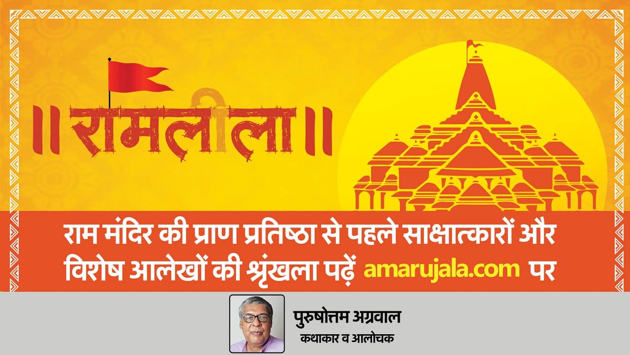 Ayodhya Ram Mandir Inauguration Ramlala Ram's name is bigger than Lord Ram