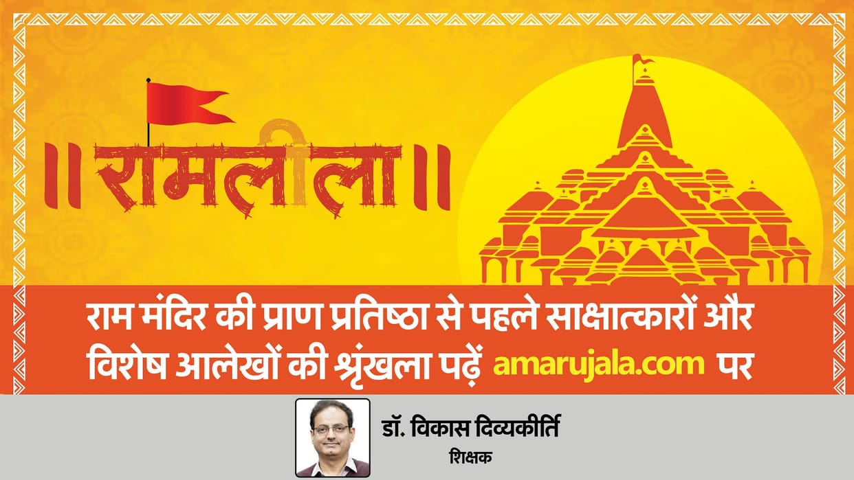 Ayodhya Ram Mandir Inauguration Ramlala Ram is one who is generous even towards his opponents