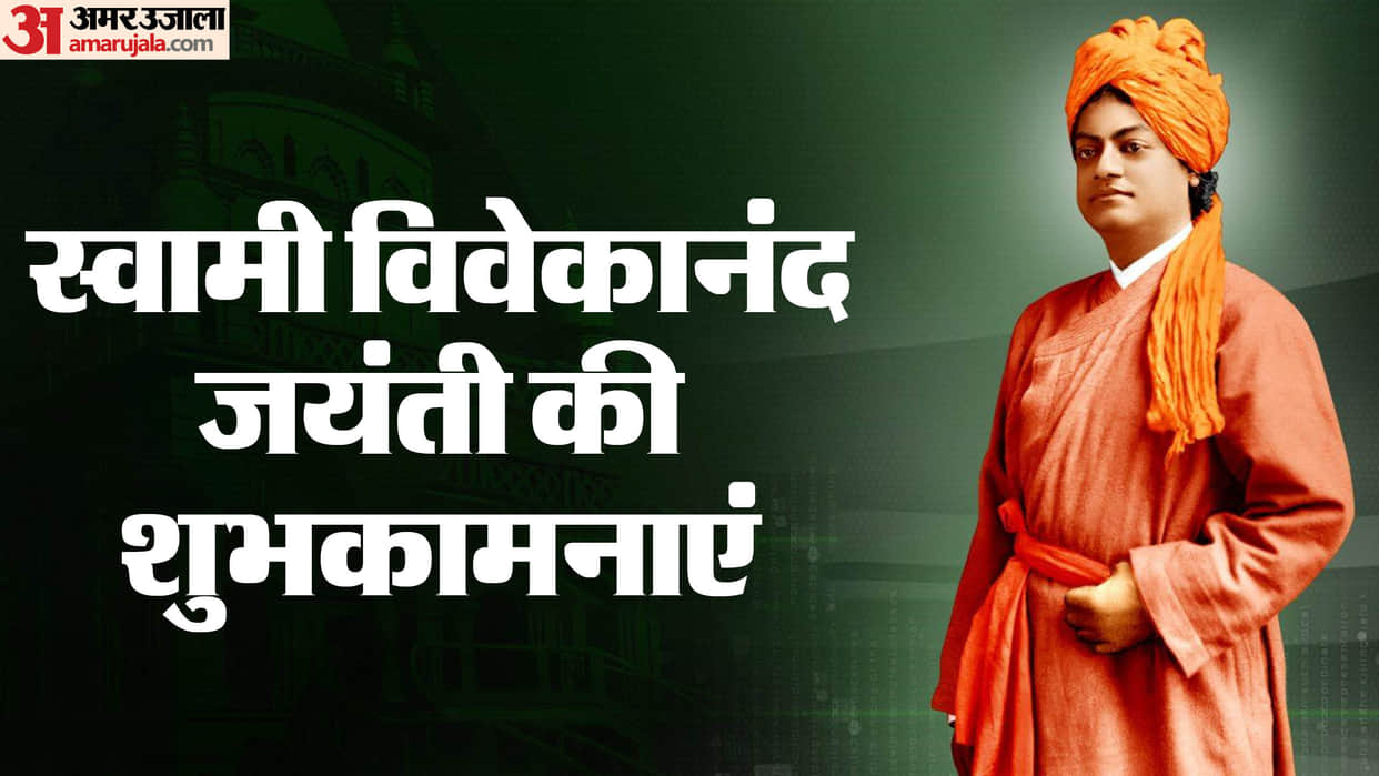 Swami Vivekananda Jayanti 2024 Wishes Messages Theme Slogans And Motivation Quotes in Hindi