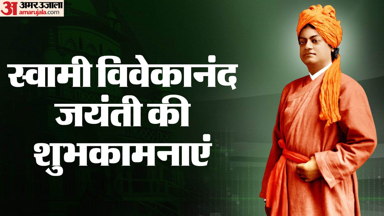 Swami Vivekananda Jayanti 2024 Wishes Messages Theme Slogans And Motivation Quotes in Hindi