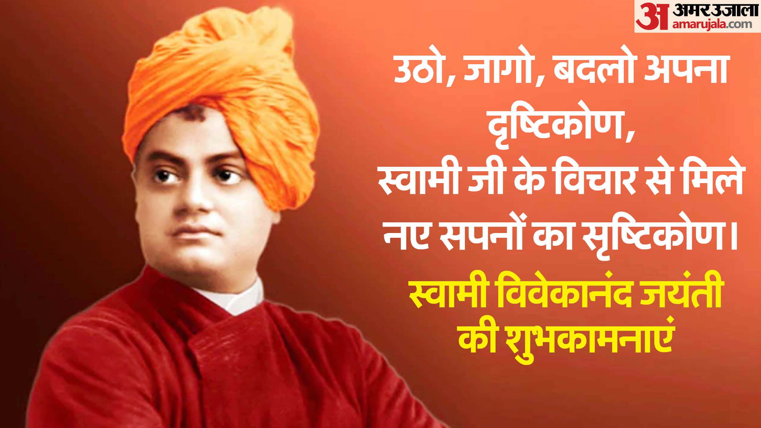 Swami Vivekananda Jayanti 2024 Wishes Messages Theme Slogans And Motivation Quotes in Hindi