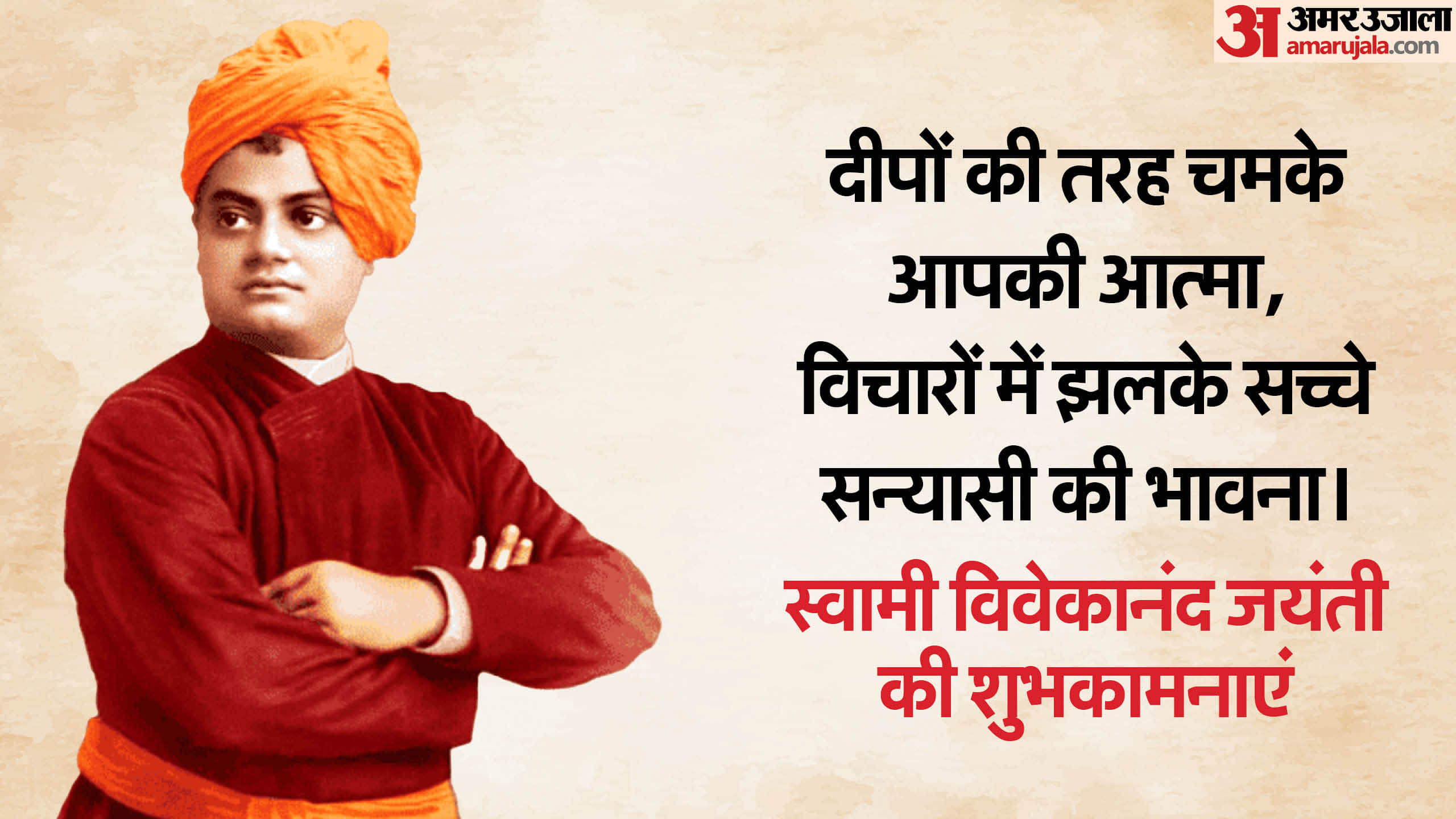 Swami Vivekananda Jayanti 2024 Wishes Messages Theme Slogans And Motivation Quotes in Hindi