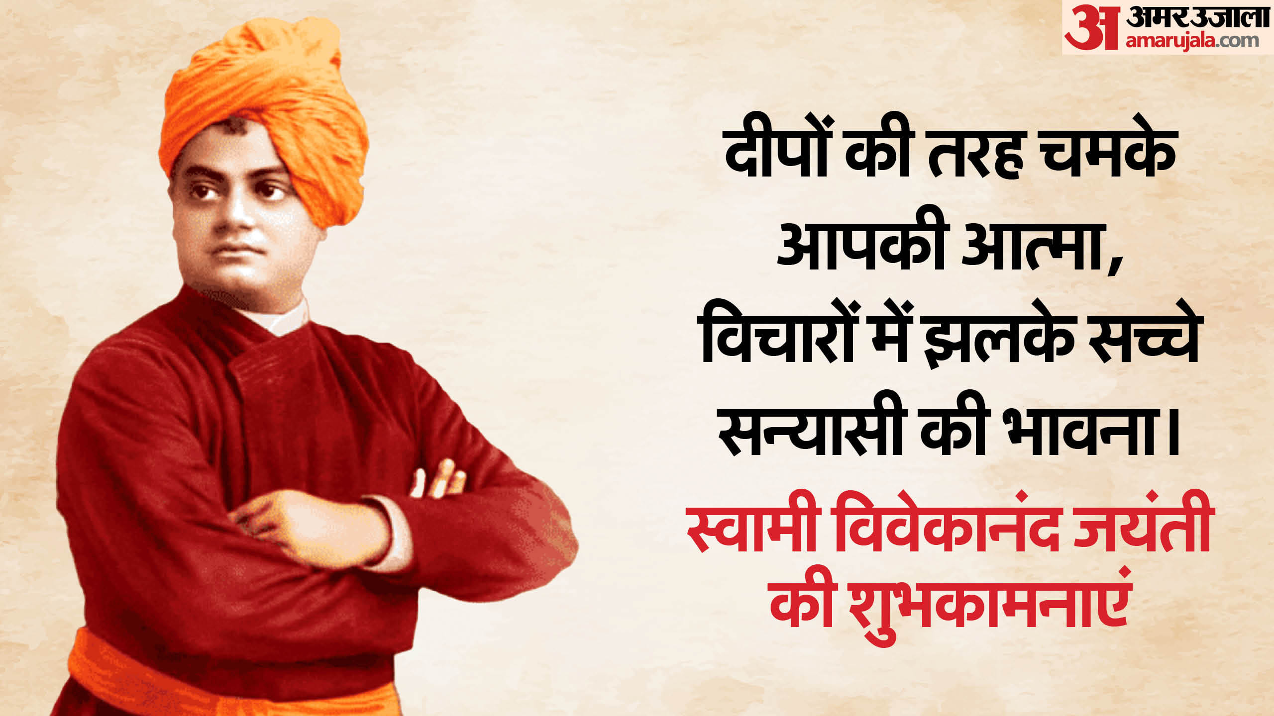 Swami Vivekananda Jayanti 2024 Wishes Messages Theme Slogans And Motivation Quotes in Hindi