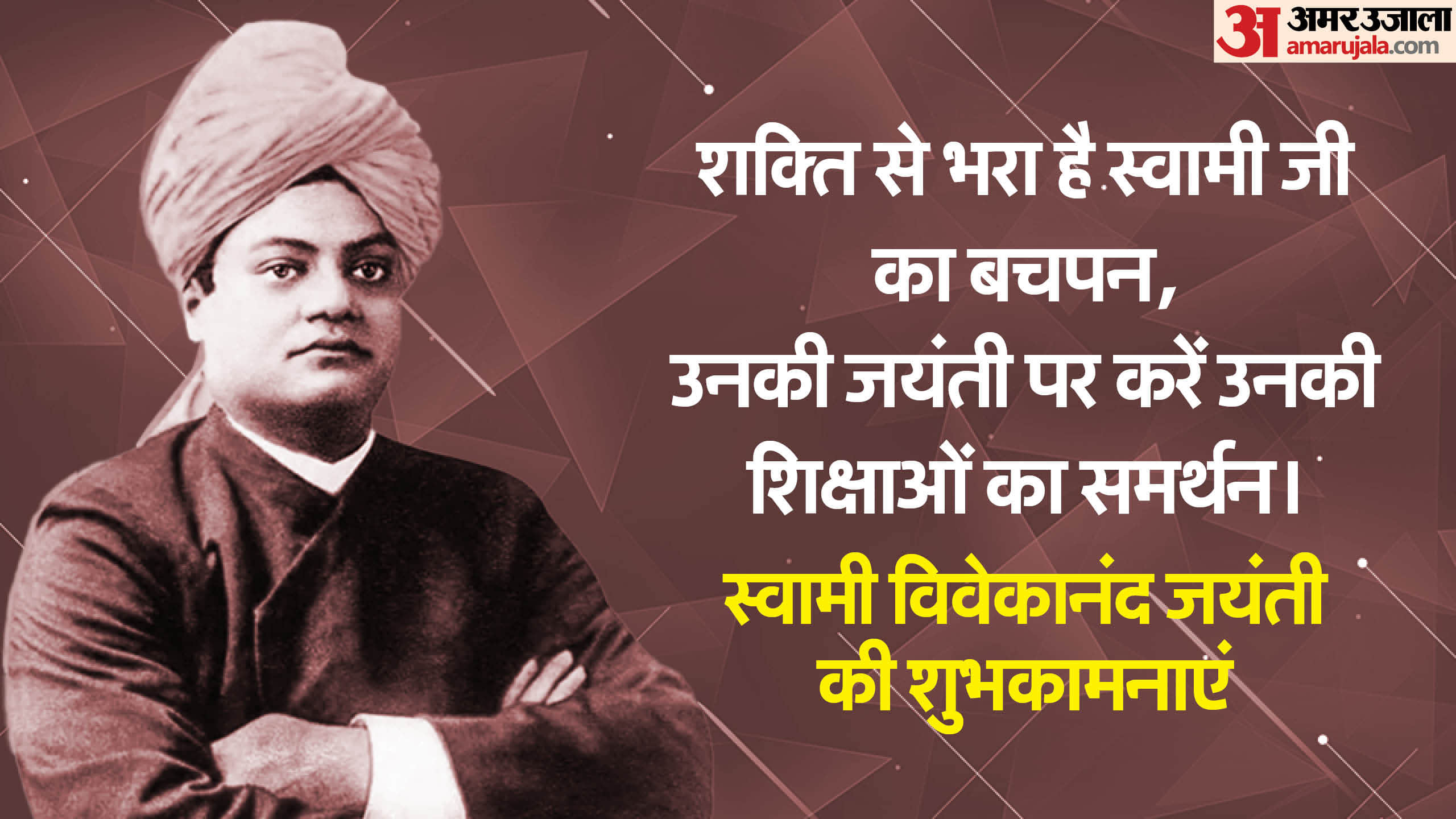 Swami Vivekananda Jayanti 2024 Wishes Messages Theme Slogans And Motivation Quotes in Hindi