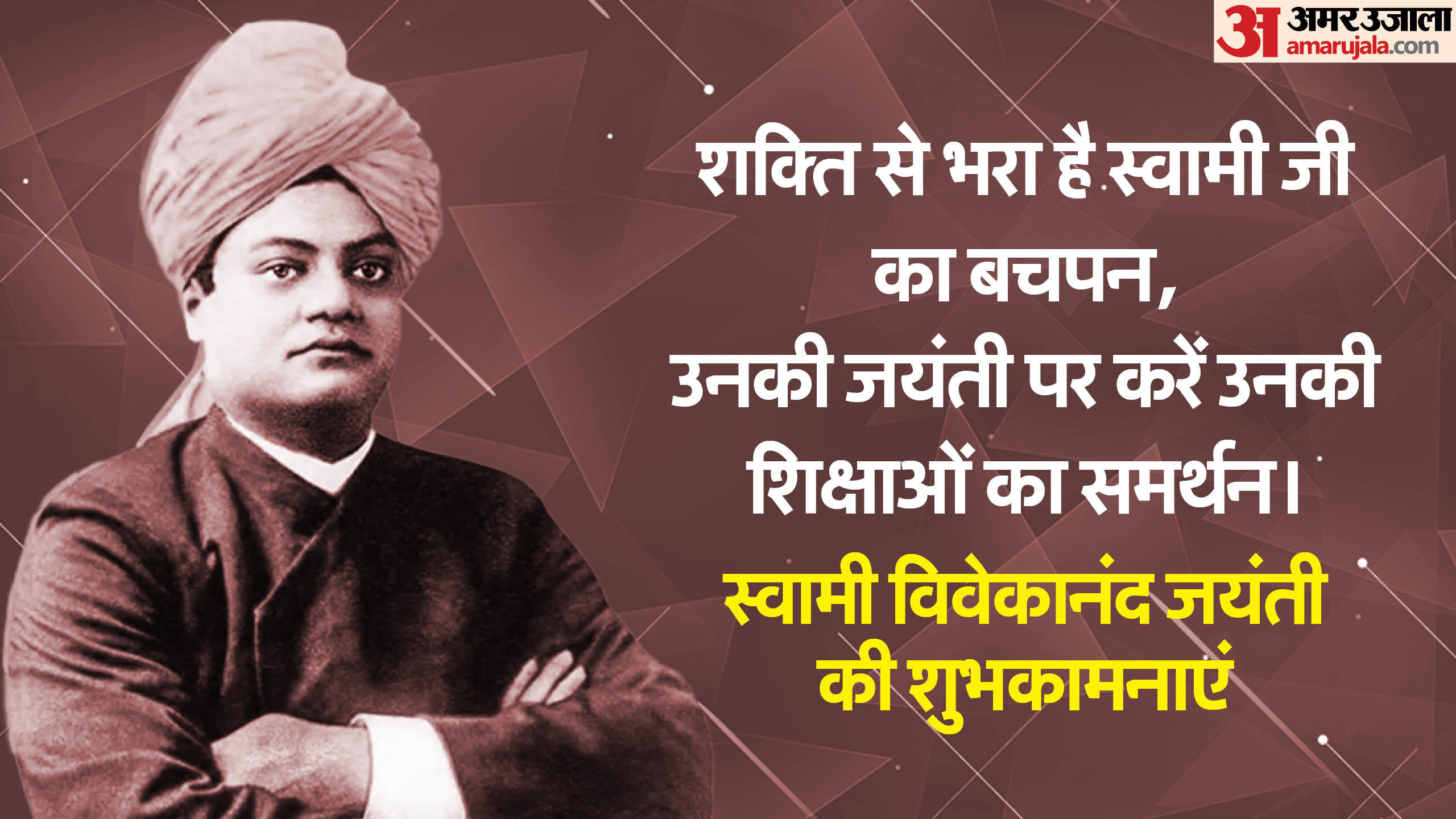 Swami Vivekananda Jayanti 2024 Wishes Messages Theme Slogans And Motivation Quotes in Hindi