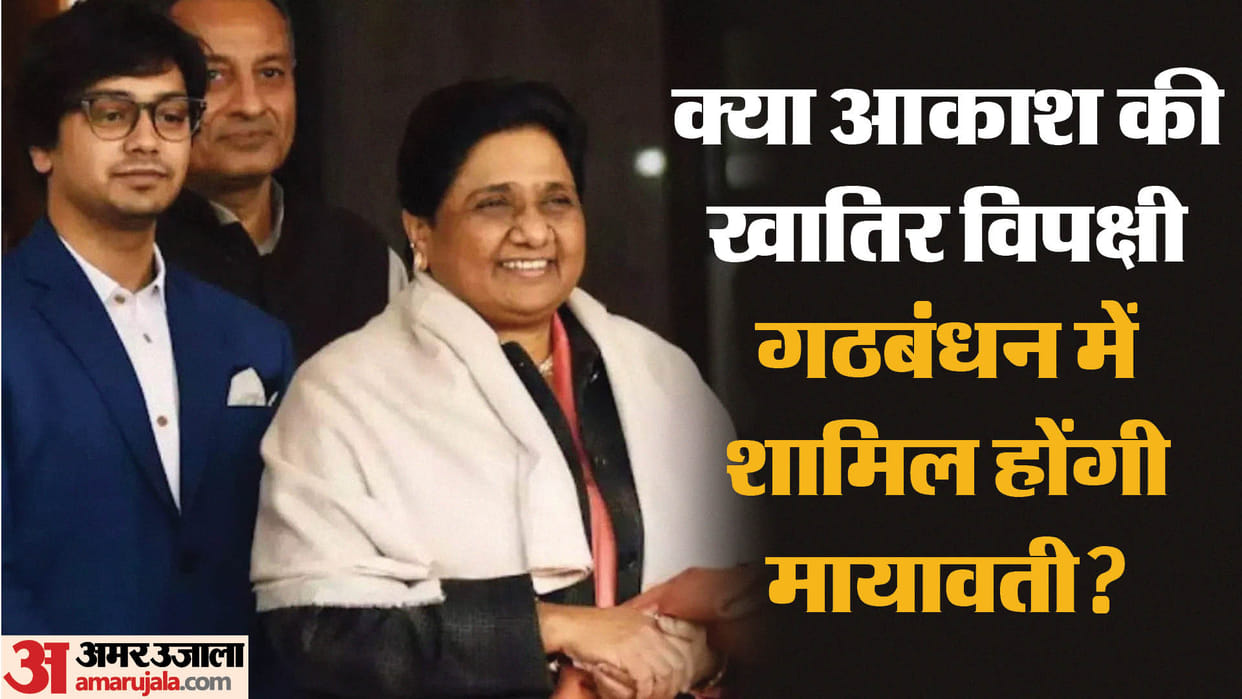 UP Politics: Will Mayawati come for Akash in INDI allaince?