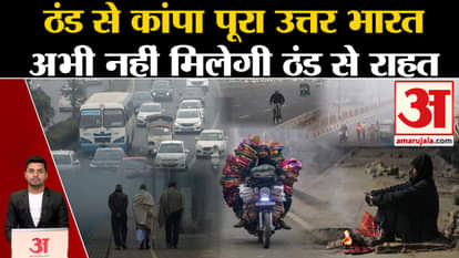 Weather Update: Weather hits North India, 24 trains coming to Delhi delayed. IMD Alert | Cold Wave | Rain