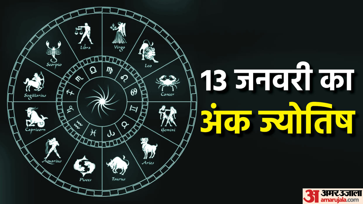 numerology prediction 13 January 2024 ank jyotish in hindi