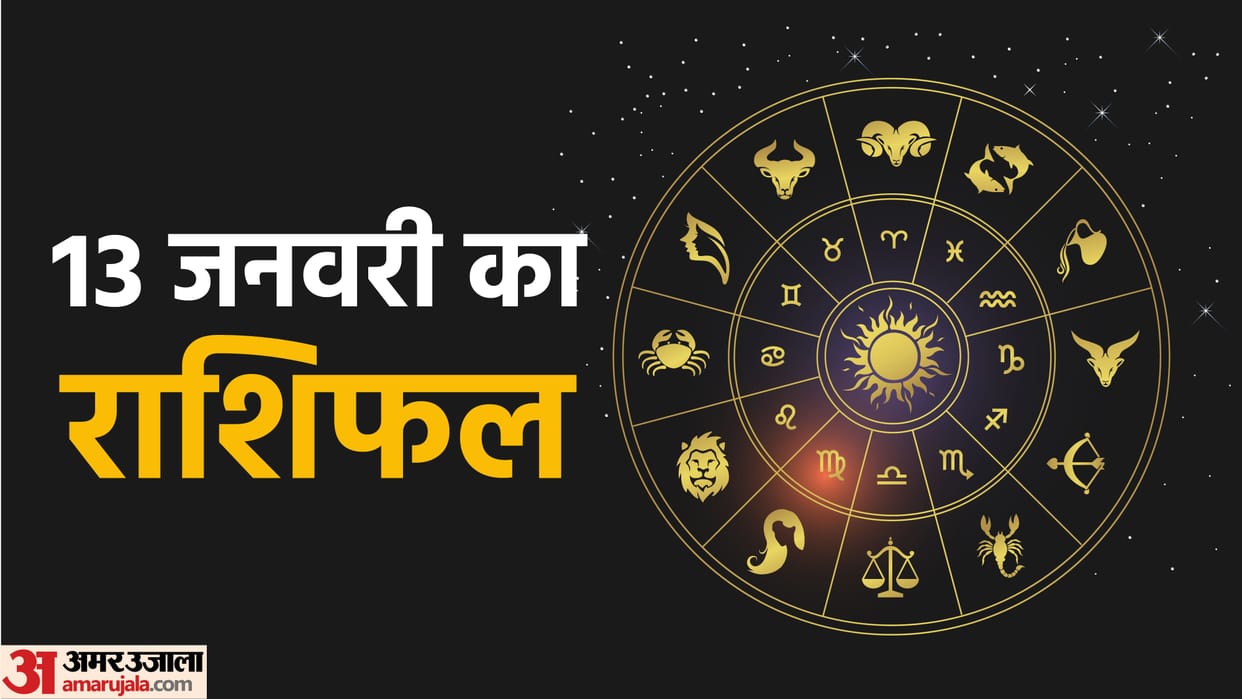 Aaj Ka Rashifal 13 January 2024 Know Today Horoscope Predictions for Aries Virgo Aries Leo in Hindi