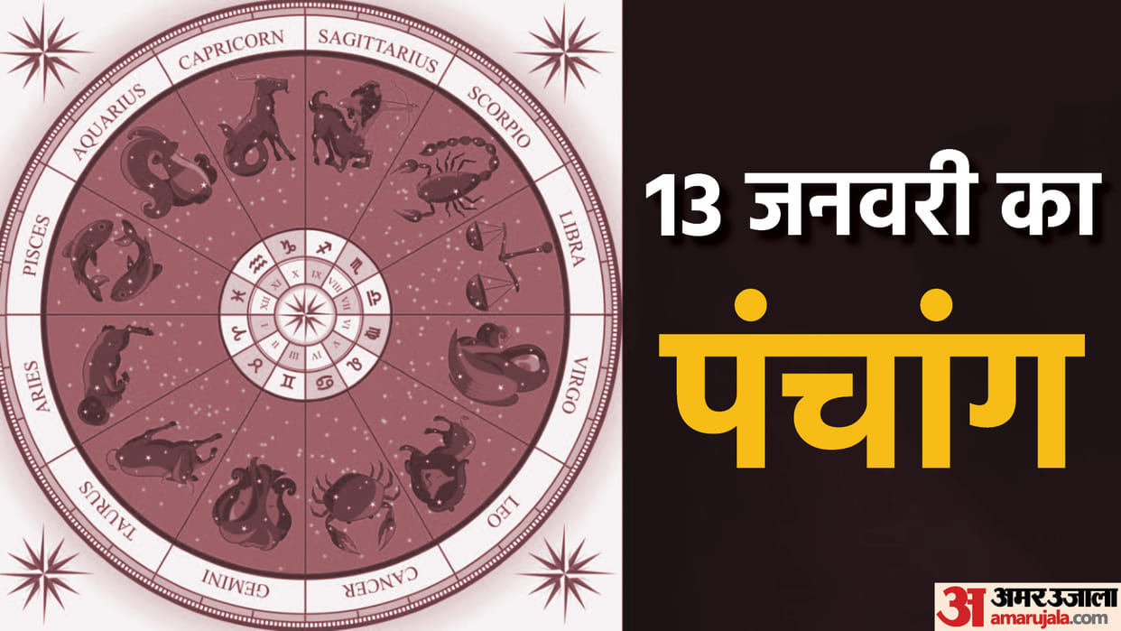 Aaj Ka Panchang 13 January Today Tithi Hindu Calendar Rahu Kaal Time Shubh Muhurat Saturday Ka Panchang