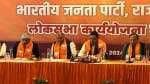 बीजेपी की बैठक