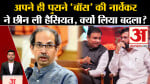 उद्धव ठाकरे