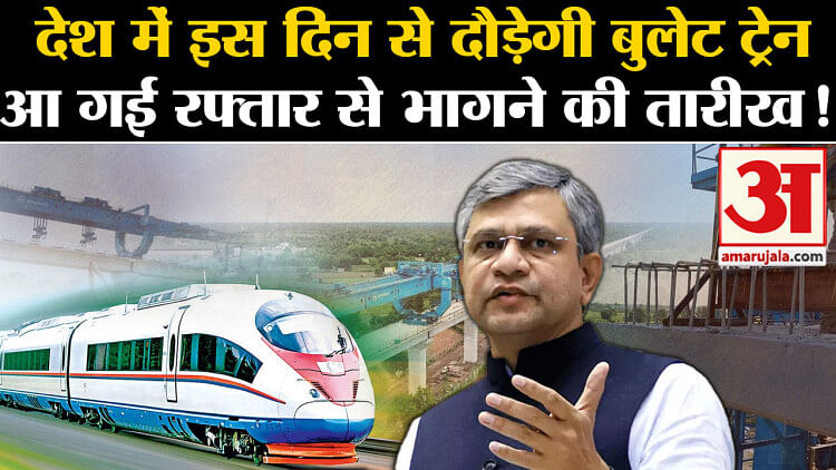 Railway Minister On Mumbai-ahmedabad Bullet Train Project Update - Amar ...