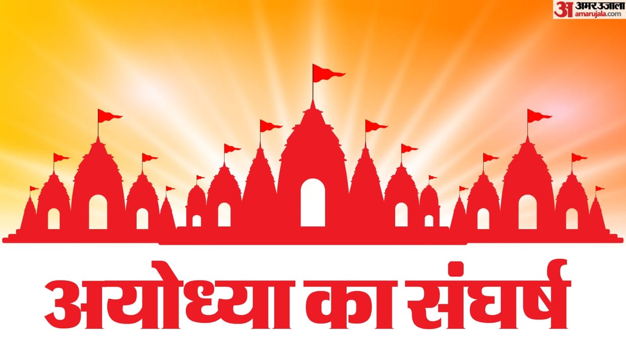 Ayodhya Ram Mandir Saints had made humble request to other party to give Ramjanmabhoomi