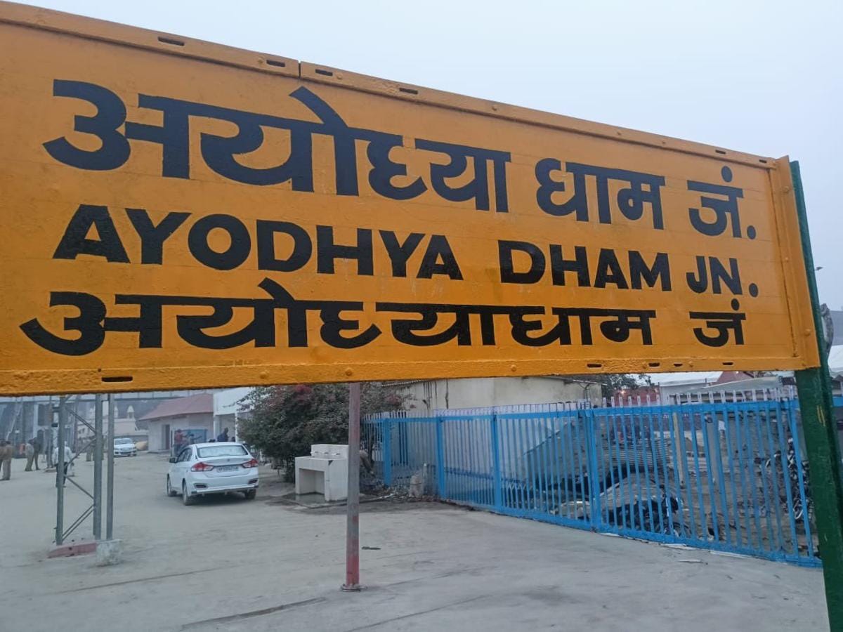 Ram Mandir Darshan: How to reach Ayodhya check here
