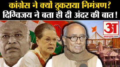 Ayodhya Ram Mandir: Digvijay Singh's big statement on Ram Mandir Pran Pratistha program