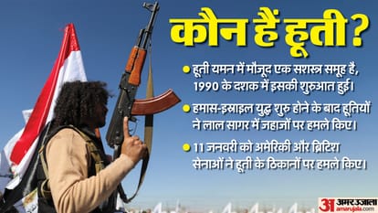 Houthis: कौन हैं हूती, जिनके ठिकानों पर अमेरिका-ब्रिटेन ने की एयर स्ट्राइक; लाल सागर में बवाल की क्या कहानी? Who Are Houthis UK US Air Strike Know Why Threat from Hamas in Red Sea Reasons