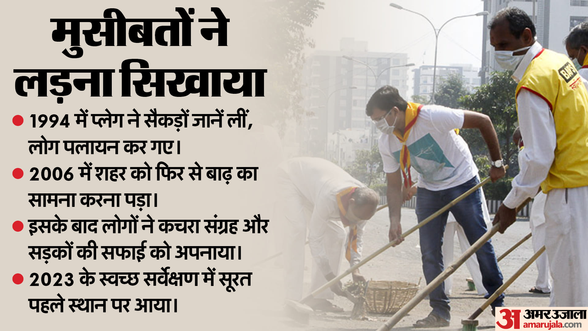 इंदौर के साथ सूरत सबसे स्वच्छ शहर