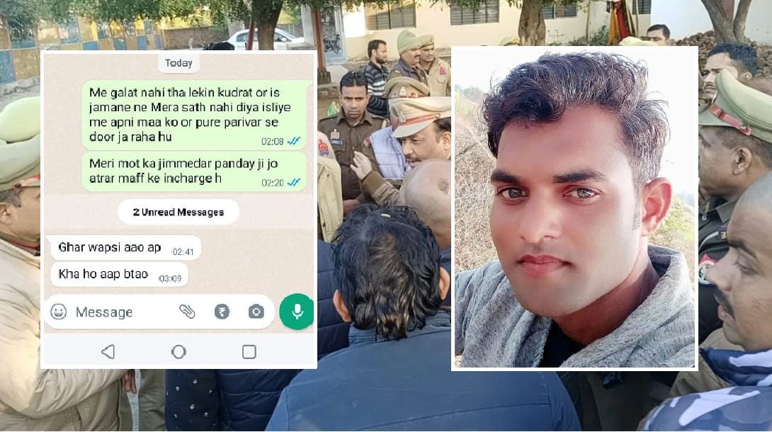Hurt by salesmans false allegation, young man commits suicide in mahoba, Inspector line hazir