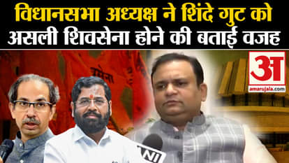 Maharashtra Political Crisis: Assembly Speaker Rahul Narvekar told who is the real Shiv Sena