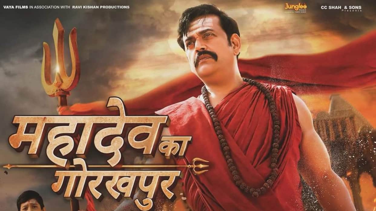 Mahadev ka Gorakhpur Teaser launched Ravi Kishan film will release in 5 Languages